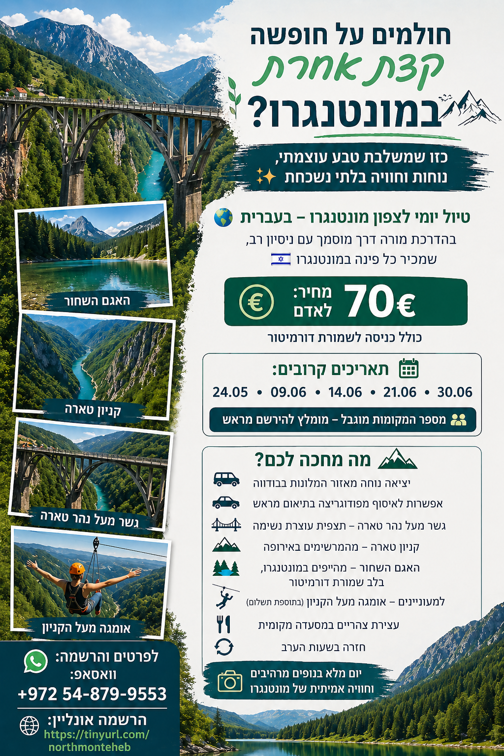 טיול במונטנגרו בעברית